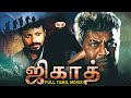 ஜிகாத் - Jihad | Tamil Blockbuster Action Movies | Hyder Kazmi, Alfeeya | Full Tamil Movie HD