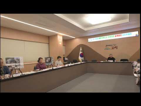 대가야읍 복합커뮤니티 조성사업 설계공모 심사위원회