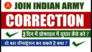 Indian Army Correction Profile सुधार !! DOB/Email/Name/Father's Name/Certificate Number #tech4you