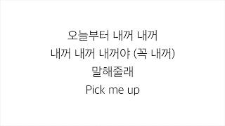 프로듀스 48 (PRODUCE 48)－「내꺼야 PICK ME」 [LYRICS] 가사 한국어