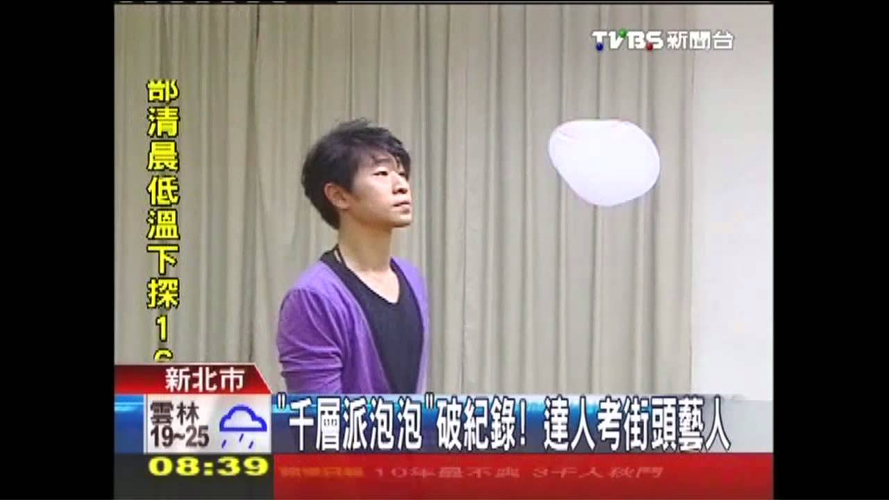 「千層派泡泡」破紀錄! 達人考街頭藝人