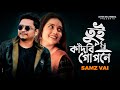 Samz Vai | তুই কাঁদবি গোপনে | Kadbi Gopone | Official MV | Bangla New Sad Song