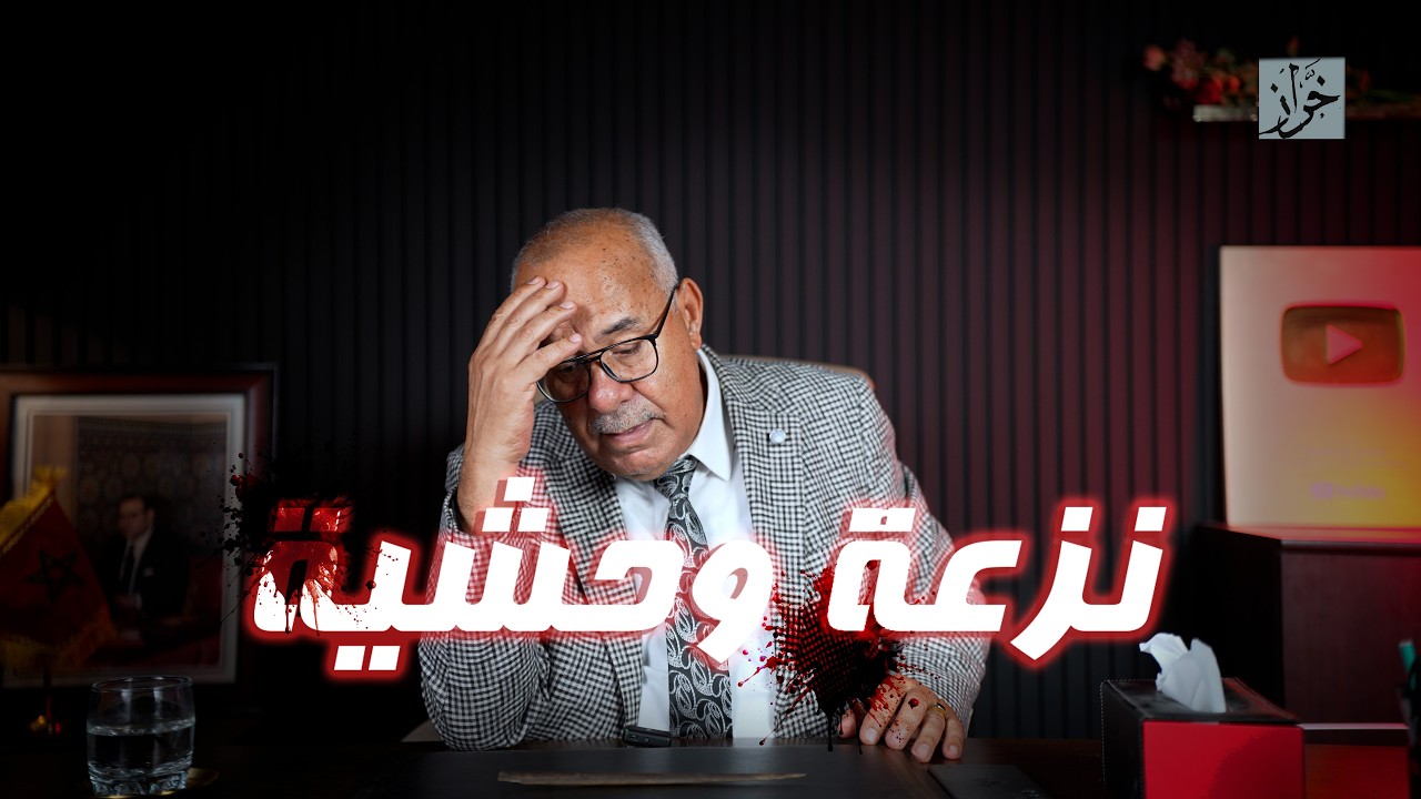 الحلقة 440: من اكثر الجرائم بحثا خدمتها…و كيفاش بانت الحقيقة بطريقة عجيبة…خر?