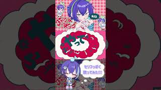 やってられるかぁ〜！ #チェリーポップ  #deco27 #cover #歌ってみた #オリジナルmv #初音ミク #ボカロ #shorts