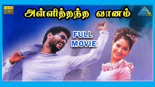 Alli Thandha Vaanam (2001) | Tamil Full Movie | Prabhu Deva | Laila | (Full HD)