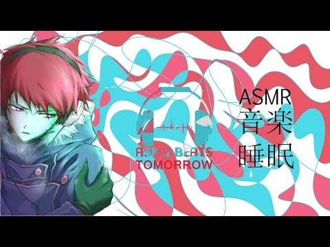 ASMR music - Tomorrow (1 hour long asmr music for your sleep)