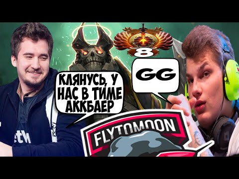 ДАХАК НА ПАПИЧЕ С АЙСБЕРГОМ И АККБАЕРОМ В ТИМЕ / DAXAK WRAITH KING DOTA 2 + ICEBERG QOP / CREATOR