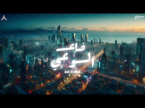ضاع الوعي سلطانة