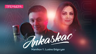 Mamikon ft. Lusine Grigoryan - Ankaskac (2020)