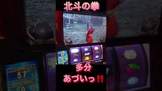 北斗の拳　#家スロ  #パチスロ  #パチンコ  #youtube  #shorts  #ゲーム実況  #short  #RUN #dance  #いい話  #スマスロ 