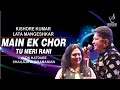 MAIN EK CHOR TU MERI RANI मैं एक चोर SHAILAJA SUBRAMANIAN ALOK KATDARE SIDDHARTH ENT