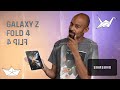 Vouwbare smartphones eindelijk volwassen? - Samsung Galaxy Z Flip 4 en Fold 4 Preview