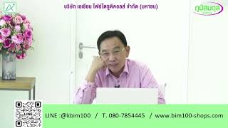 Ep.16 Q&A ถามมา-ตอบไปกับ ศ.ดร.พิเชษฐ์ #apco #doctor #มังคุดเสริมฤทธิ์