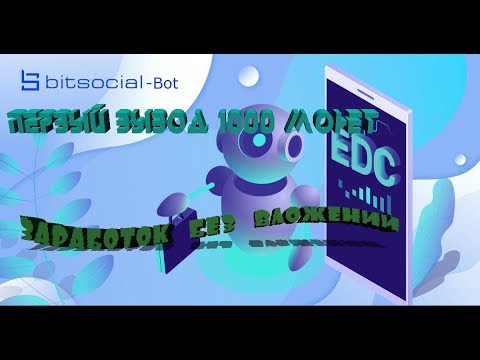 BitSocial bot - Первый вывод 1000 монет (Заработок без вложений)