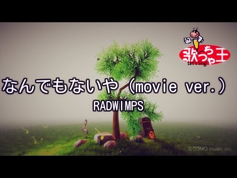 なんでもないや音域 Radwimps Hi Voice なんでもないや音域 Radwimps Hi Voice