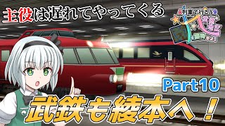 【A列車で行こう9】武徳地区を開発せよ！Part10　武徳電気鉄道編【ゆっくり実況】