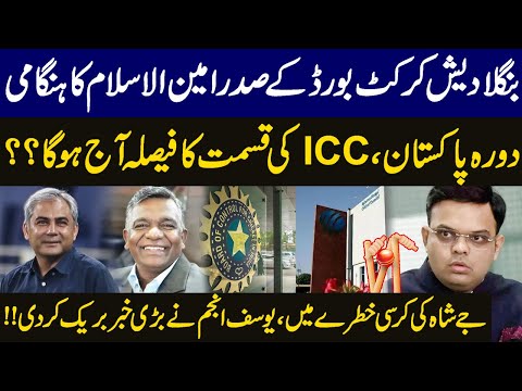 BCB President Aminul Islam’s Emergency Visit to Pakistan | Big Decisions Against ICC | India Shocked