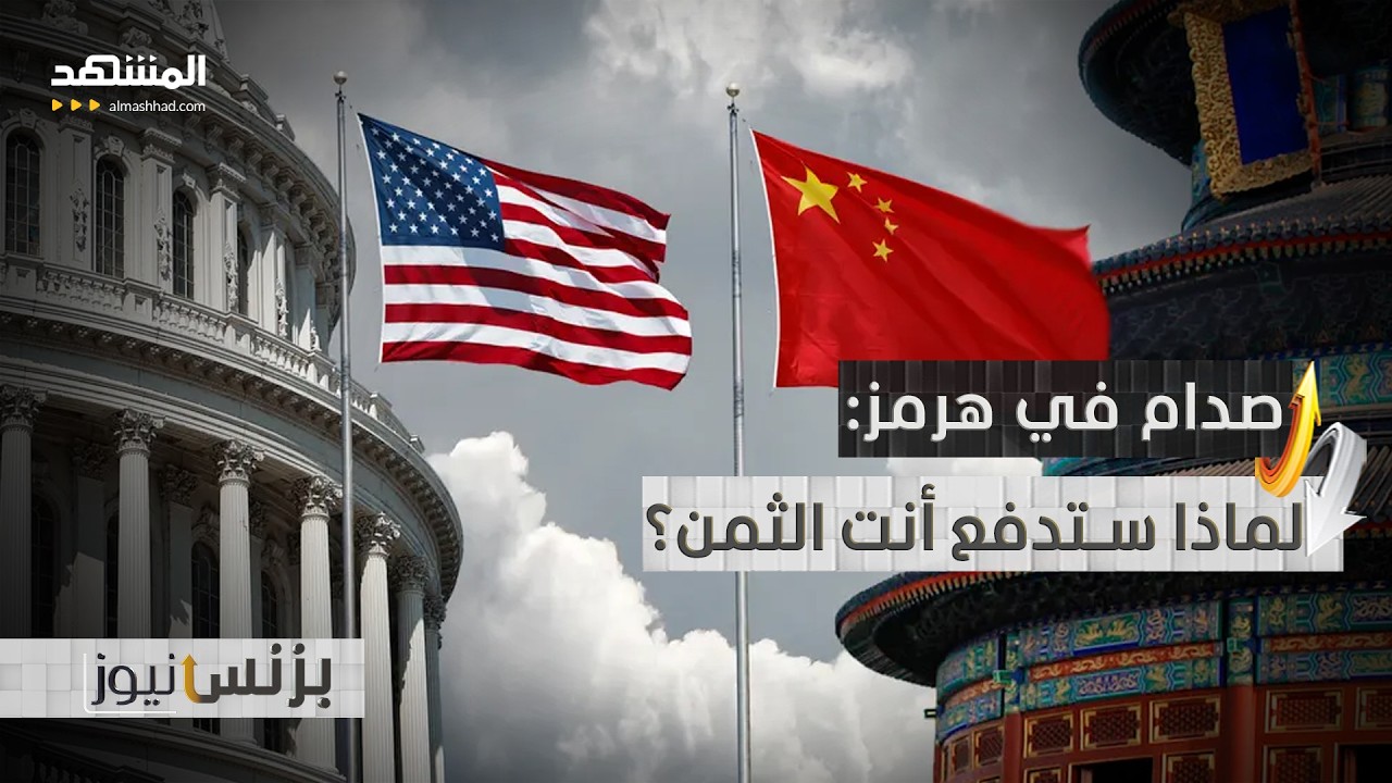 ترامب ضد بكين: مغامرة تخيف أقطاب التجارة العالمية - بزنس نيوز