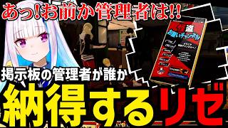 【P5R#24】掲示板の管理者が誰か納得するリゼ【リゼ・ヘルエスタ切り抜き】※ネタバレあり