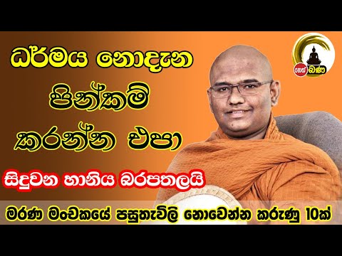 MATHARA MAHINDA HIMI- 2025 09 07/Nethfm Bana