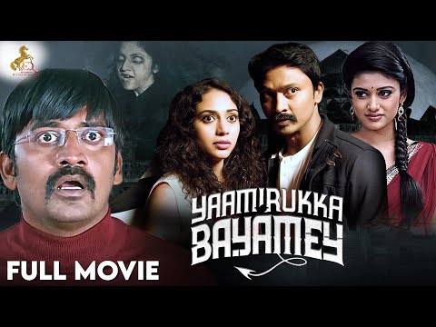 Yaamirukka Bayamey
