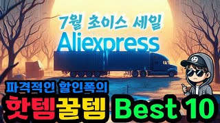 올해 상반기에 알리에서 인기 있었던 핫템꿀템들만 모아봤습니다