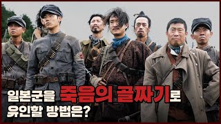 [봉오동전투] 15초 예고편