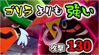 ”カプ・ブルル”がゴリランダーより強い理由【ポケモン剣盾】