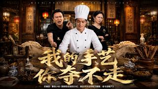 Download lagu ENG SUB 🔥【全網首發】《我的手艺你夺不走》老汤配方被黑，三年血赚720万只分18万，他反手关店碾压！#热血#漫剧#爽文#爽剧#赛博剧场 mp3