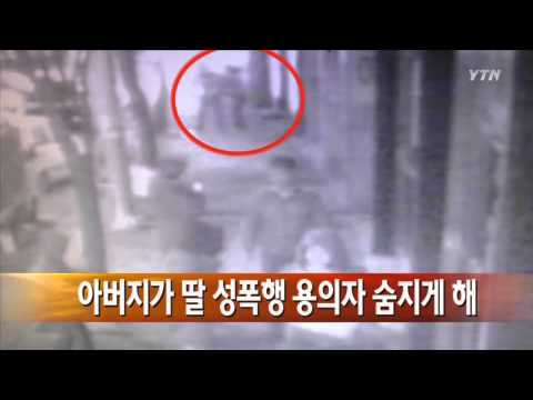 Father Kills Suspect in Daughter&*39;s Rape - koreaBANG