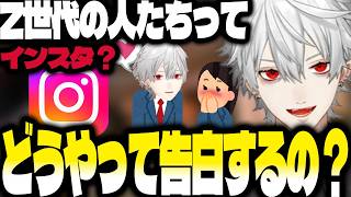 Z世代の告白の仕方を知りたい葛葉【にじさんじ/葛葉/切り抜き】