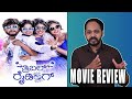 Tribble Riding Movie Review | Ganesh | Adhithi | Kaata Arul | SANDALWOOD TALKIES
