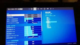 設定&感度など紹介 シーズンx最後の動画がこんなんでいいのかww【フォートナイト】
