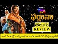 Farhana Movie Review Telugu | Farhana Telugu Movie Review | Farhana Review | Farhana Review Telugu