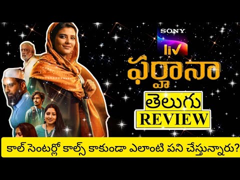 Farhana Movie Review Telugu | Farhana Telugu Movie Review | Farhana Review | Farhana Review Telugu