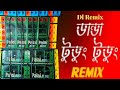 Danda Tudung Tudung Remix Dj DL Remix Bengali Dj Song Dandatudung