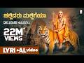 Chellidaro Malligeya Lyrical Video Song Appagere Thimmaraju YK Muddukrishna Kannada Janapada Song