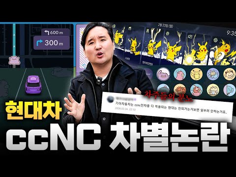 차별대우 끝판왕 CCNC 테마 논란...팰리세이드는 되고 싼타페는 안된다?