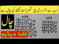 Taweez Likhne ka tarika aor Chaal Gift Video by Qari Naeem Ansari | Islamic News 4k