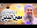 Tera Naam Khwaja Moinuddin Owais Raza Qadri 2022