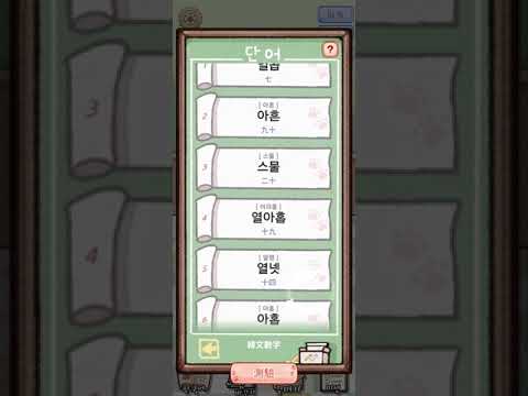 TOPIK韓檢初級必備2000單字 Video