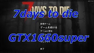 7days to dieベンチテスト