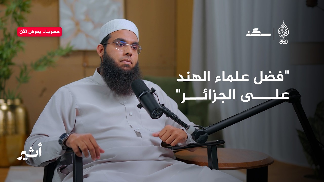 جملة واحدة غيرت تاريخ الجزائر.. القصة المنسية للقاء "ابن باديس" بالشيخ المدني 