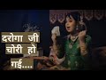 दरोगा जी चोरी हो गई फिल्म गौतम गोविंदा