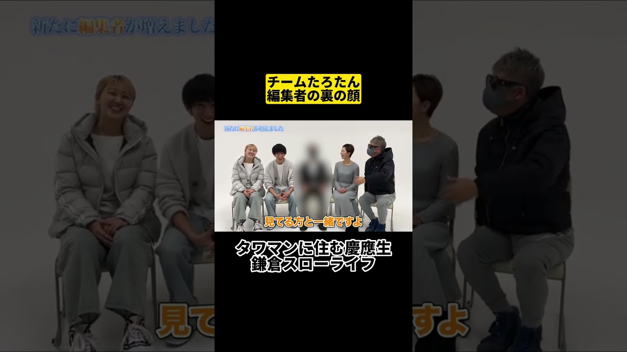 チームたろたん編集者の裏の顔