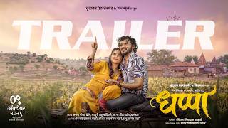 Dhappa | Official Trailer | Sagar Bhandare l Pratiksha Atram l RaviRaj Wavhole l 9 October 2026