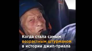 Бабуля сорвиголова