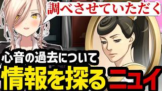 【 逆転裁判5#45】ついに明かされる心音の過去について情報を探るニュイ【ニュイ・ソシエール切り抜き】※ネタバレあり