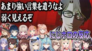 【BLEACH】藍染を知らなくても皆知ってる超有名なネットミーム「あまり強い言葉を遣うなよ弱く見えるぞ」を聞いたにじホロ14名の反応【ホロライブ/にじさんじ/VTuber/切り抜き】