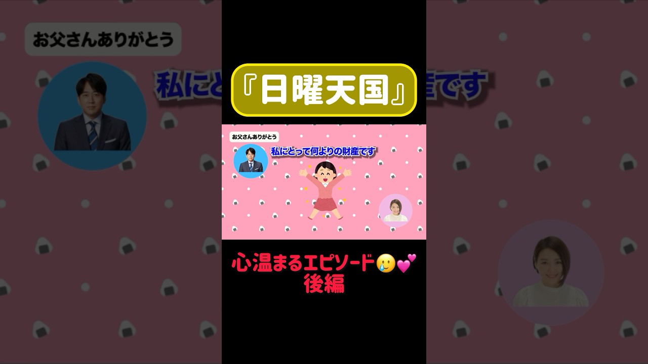 本当に素敵なご家族です！ #日曜天国 #安住紳一郎 #ラジオ #切り抜き #笑える